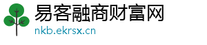 易客融商财富网
